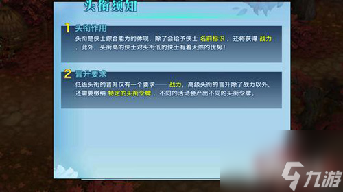 头衔怎么升级快头衔系统玩法详解K8凯发天生赢家剑侠情缘手游(图4)